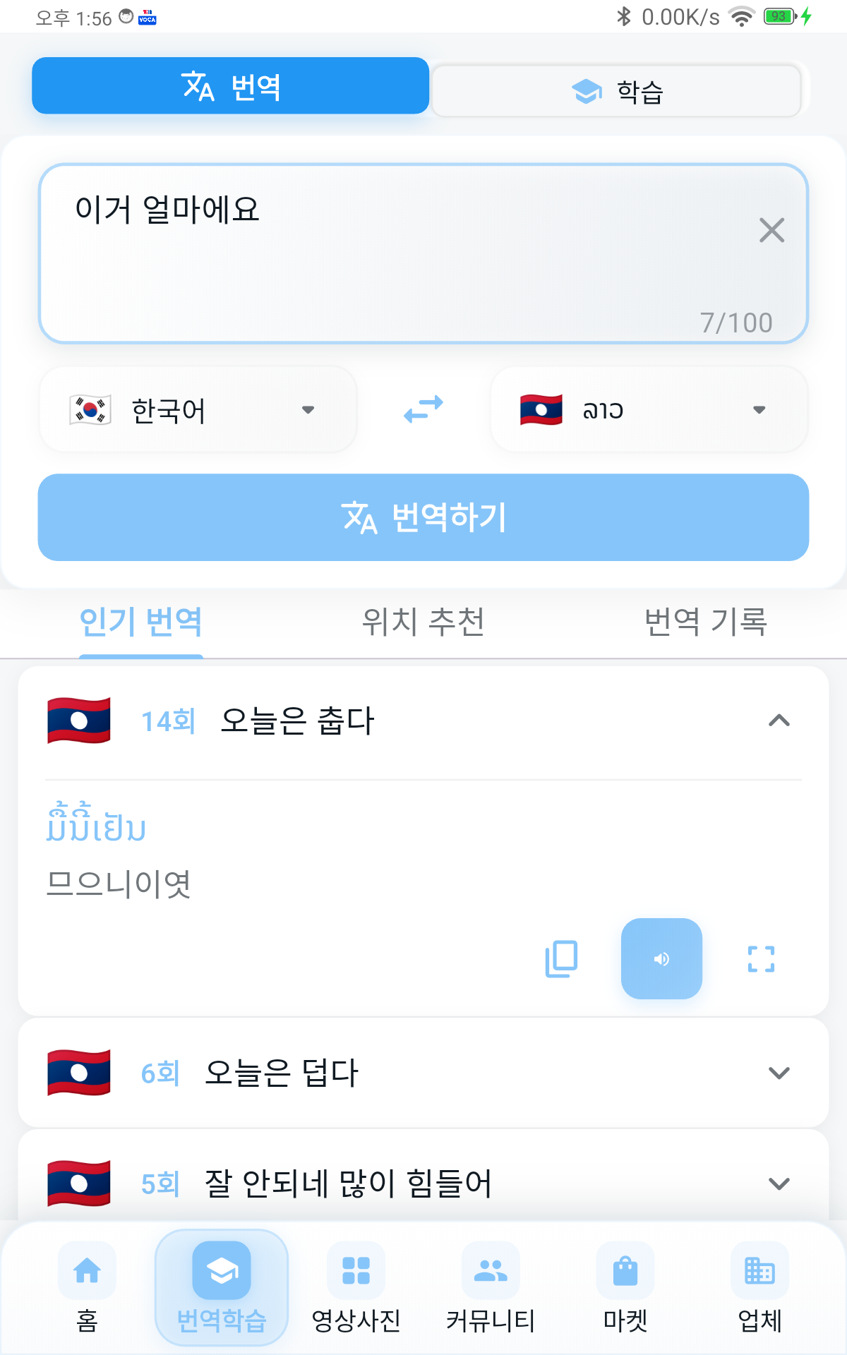 AI 번역 및 자주 쓰는 번역 화면