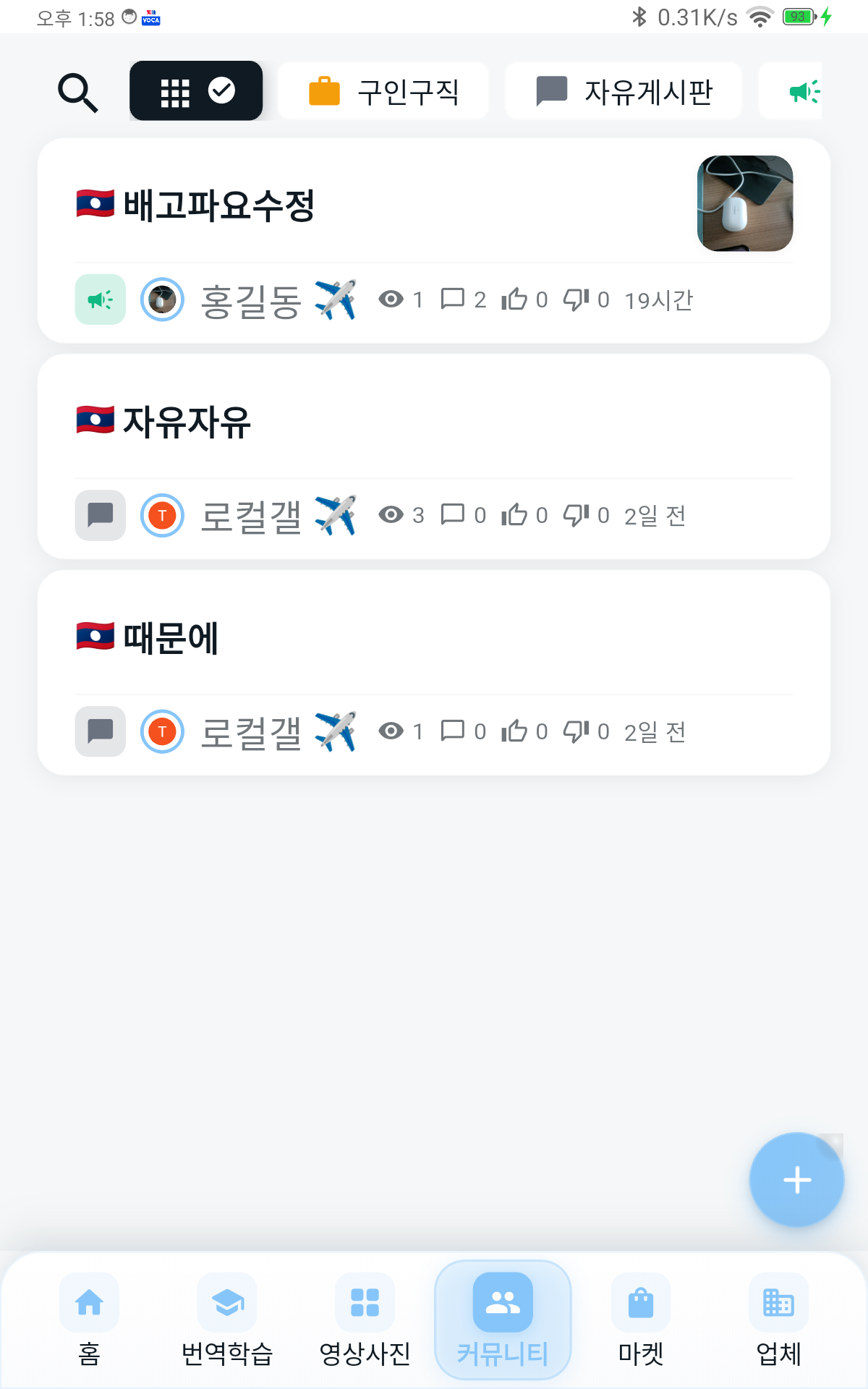 커뮤니티·정보 공유 게시판 화면