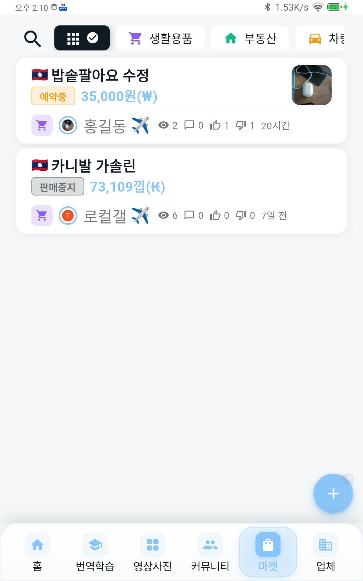 중고 마켓 및 스토어 화면 (예정)