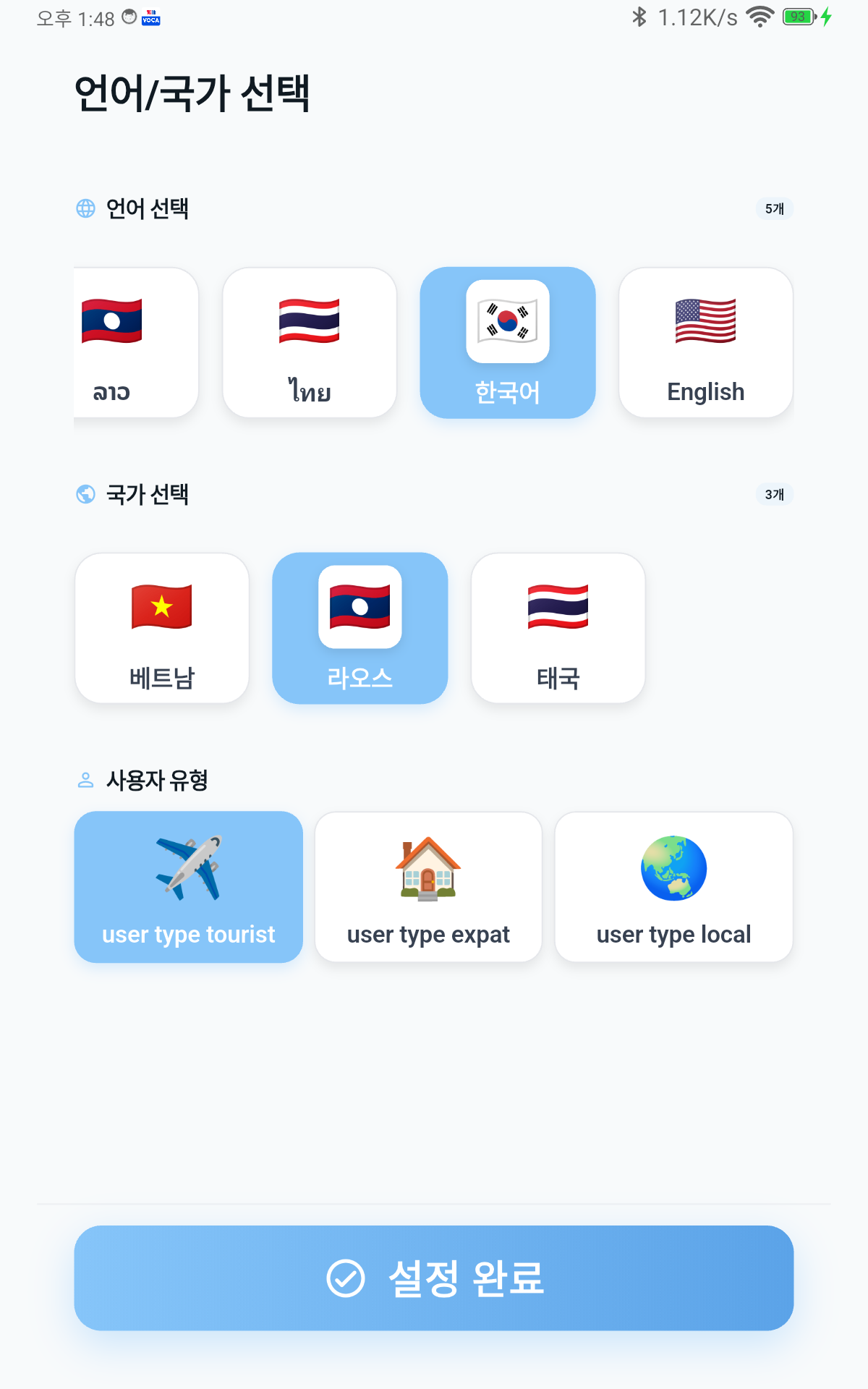 언어 선택 및 다국어 피드 화면